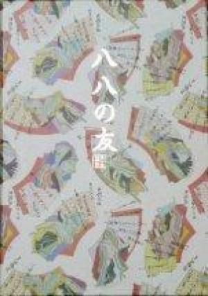 Hachi-Hachi Companion