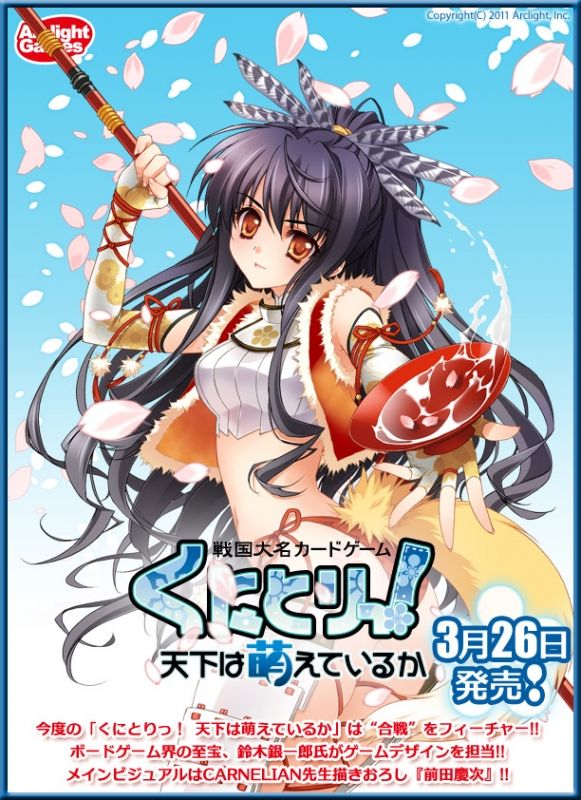 Kunitori! Kessen: The Battle of Moegahara