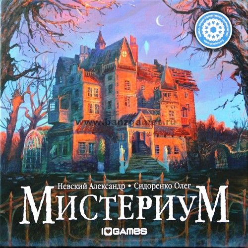 Mysterium