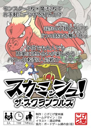 Skirmish! The Scrambles