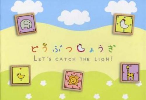 Let's Catch the Lion!