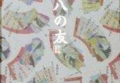 Hachi-Hachi Companion