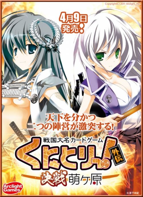 Kunitori! Kessen: The Battle of Moegahara